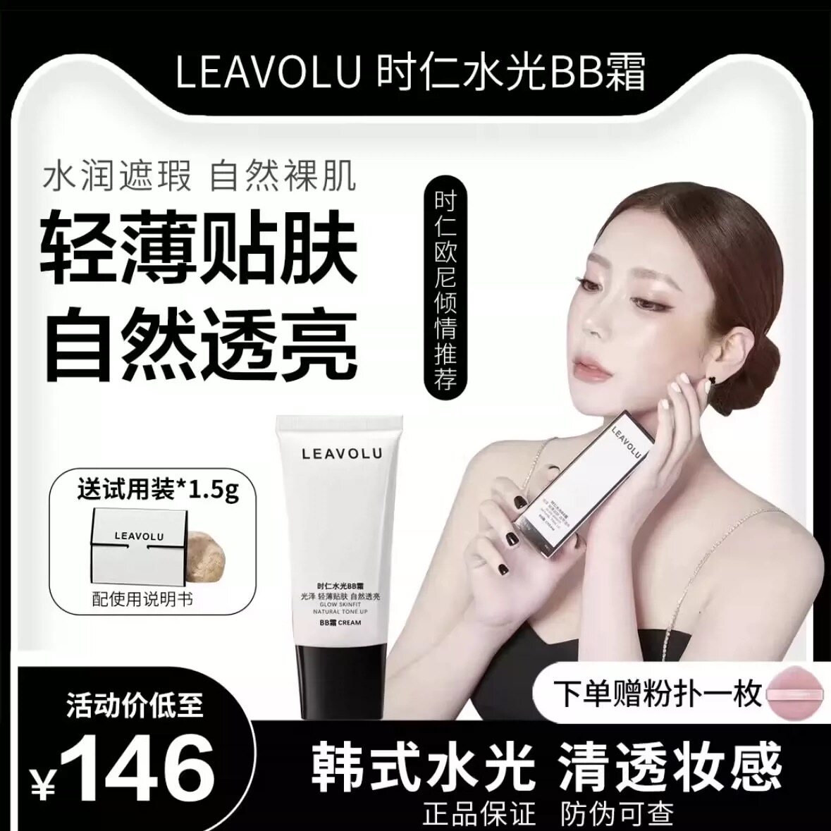 时仁水光BB霜遮瑕保湿不脱妆