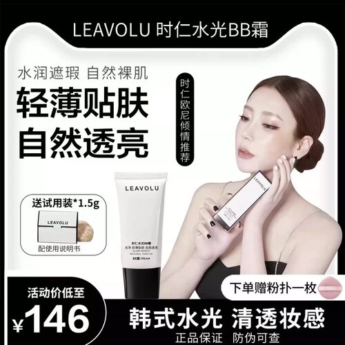 时仁水光BB霜遮瑕保湿不脱妆