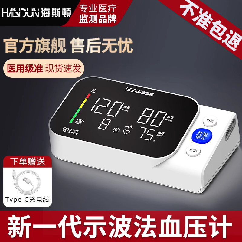 海斯顿高清大屏血压计医用高精准