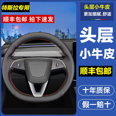 头层牛皮手缝方向盘套特斯拉专用