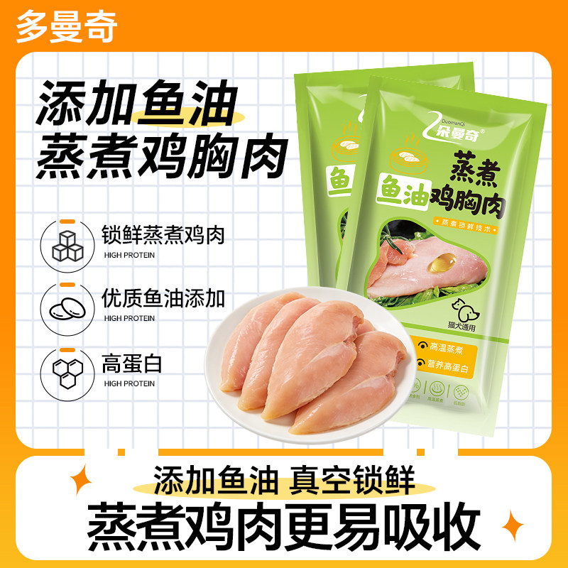 朵曼奇鸡胸肉猫狗专用增肥发腮湿粮无淀粉无盐健康营养水煮鸡肉,宠物/宠物食品及用品,猫风干零食/肉干/鱼干,淘宝优惠券,粉丝福利购,淘宝优惠卷