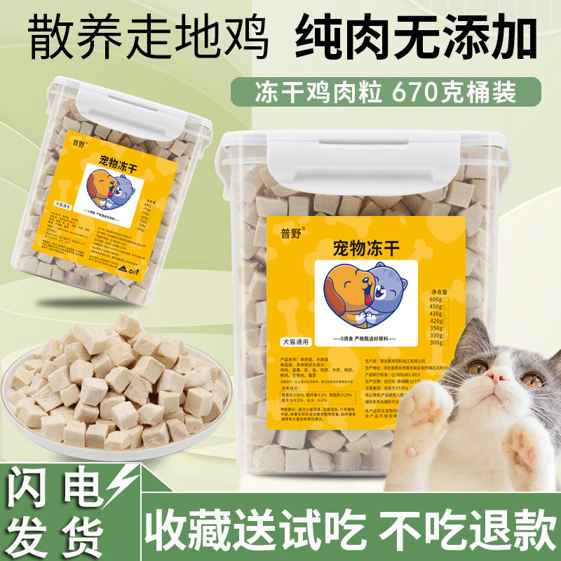 冻干鸡肉粒猫猫零食整块增肥