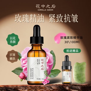 花中之后玫瑰精油面部按摩抗皱紧致提拉脸部刮痧精华油以油养护肤