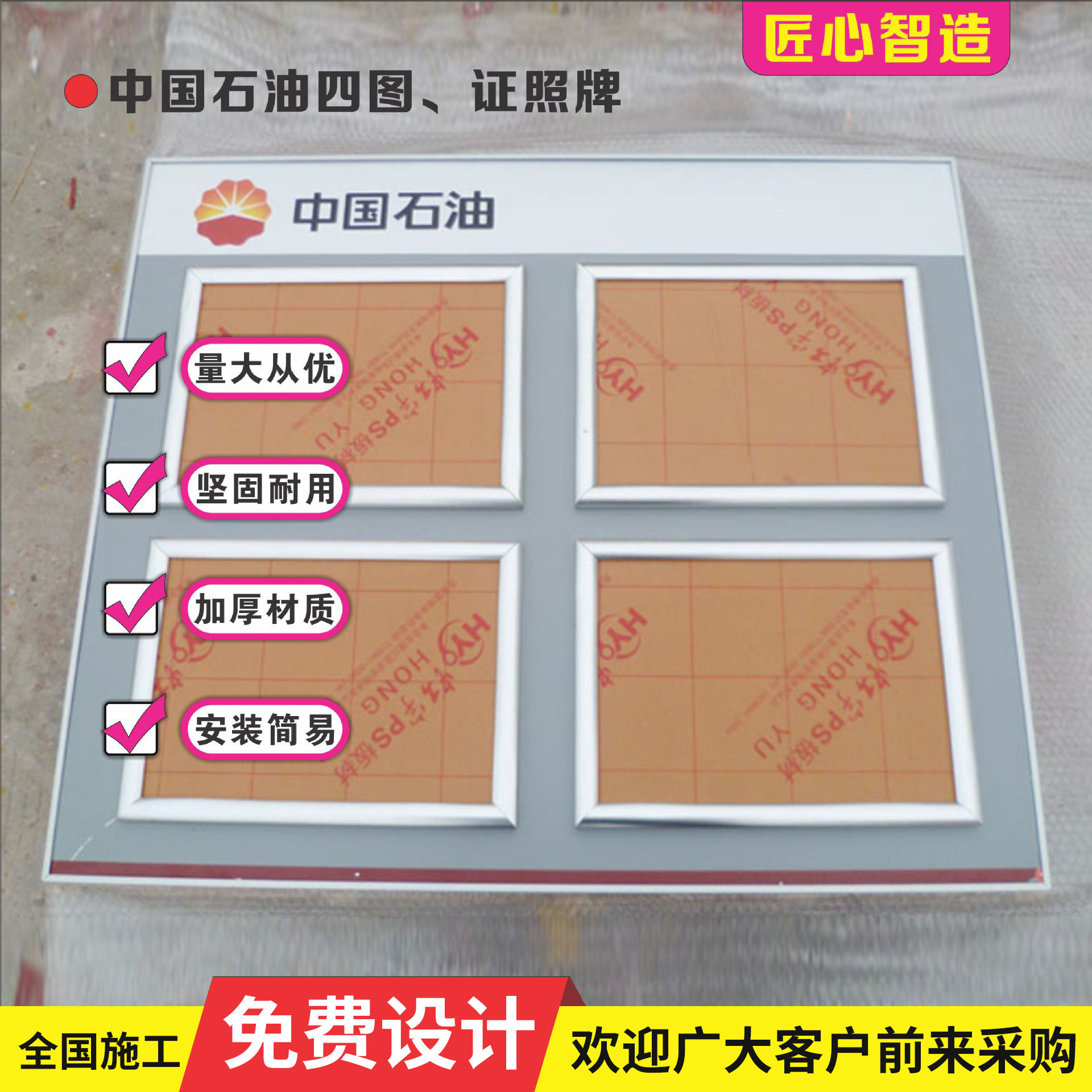 供应河北湖北湖南广东云南中国石油加油站四图牌证照牌广告牌