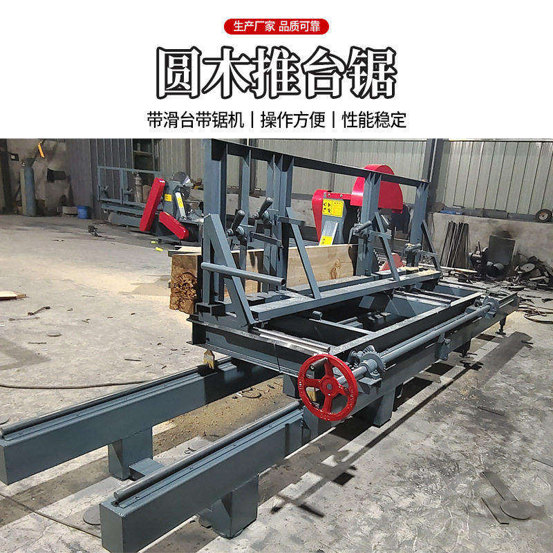 圆木开板机开板机自动原木开料机圆木推台锯木工推台锯原木推台锯