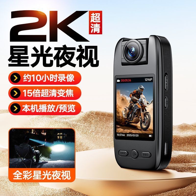全彩星光夜视2k运动相机高清摄像机摩托车骑行录像神器执法记录仪