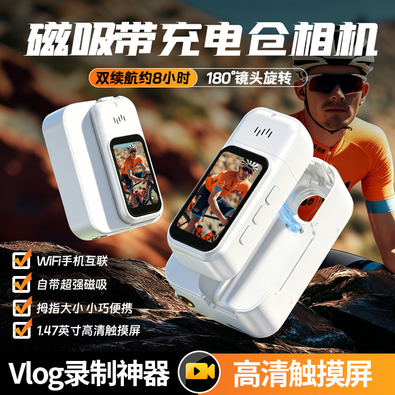 4K拇指骑行WIFI磁吸背夹运动拇指记录仪带充电仓触屏拇指相机运