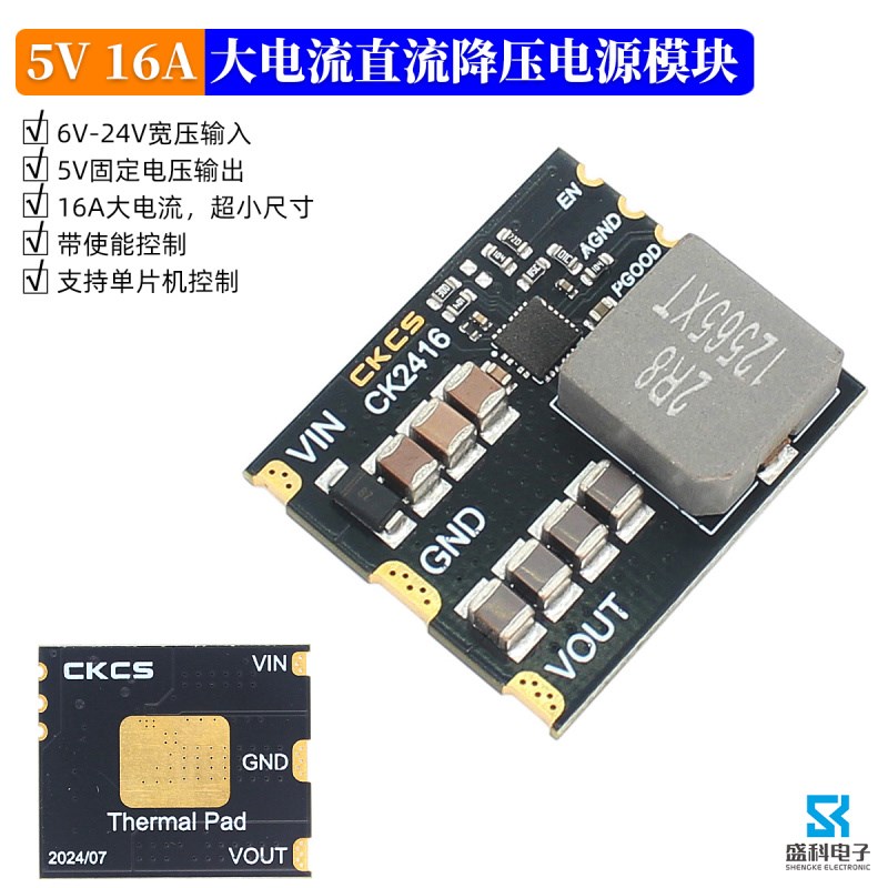 超小大电流降压电源模块6V-2电源