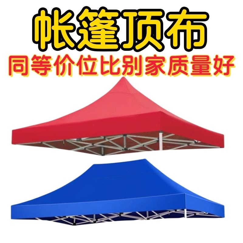四脚帐篷顶布雨棚3x3米加厚防雨帆布户外遮阳棚篷布地摊太阳伞布