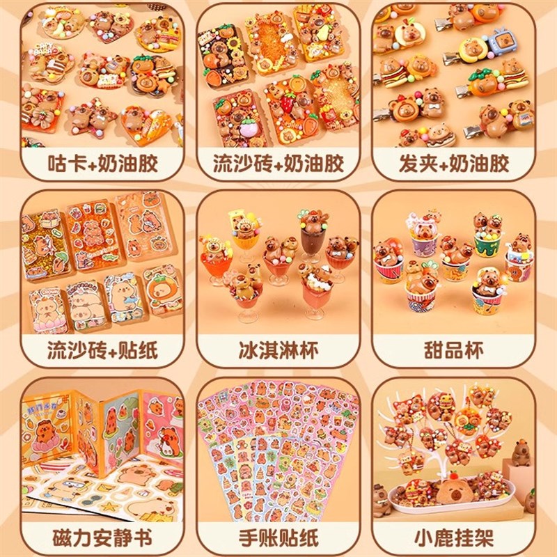 卡皮巴拉贴纸儿童奶油胶咕卡套装豪华版大礼包女孩子diy材料包卡