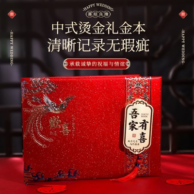 婚礼礼金簿结婚份子钱记账礼薄账本登记签到礼单喜事高级婚庆嘉宾