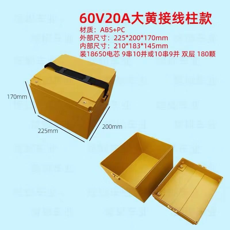 48V/60V/72V20A锂电车电池盒48V12A20A外壳18650电池盒阻燃电池壳