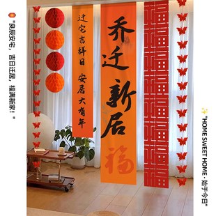 乔迁之喜新居装饰多巴胺挂布福字长条幅灯笼挂饰客厅场景氛围布置
