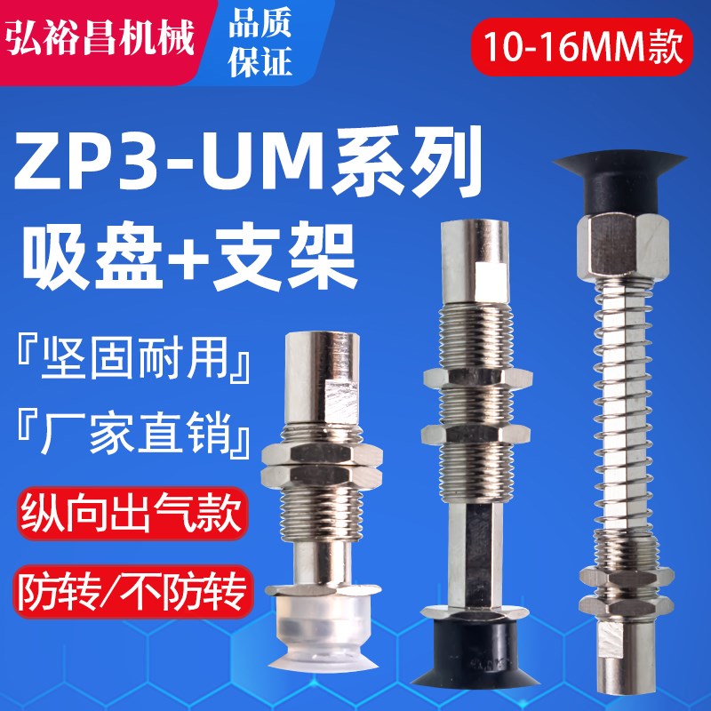 ZP3系列机械手真空吸盘配套金具支架ZP3-10/13/16UM 工业气动配件