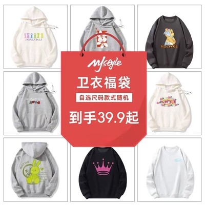 【特价清仓】卫衣男女同款