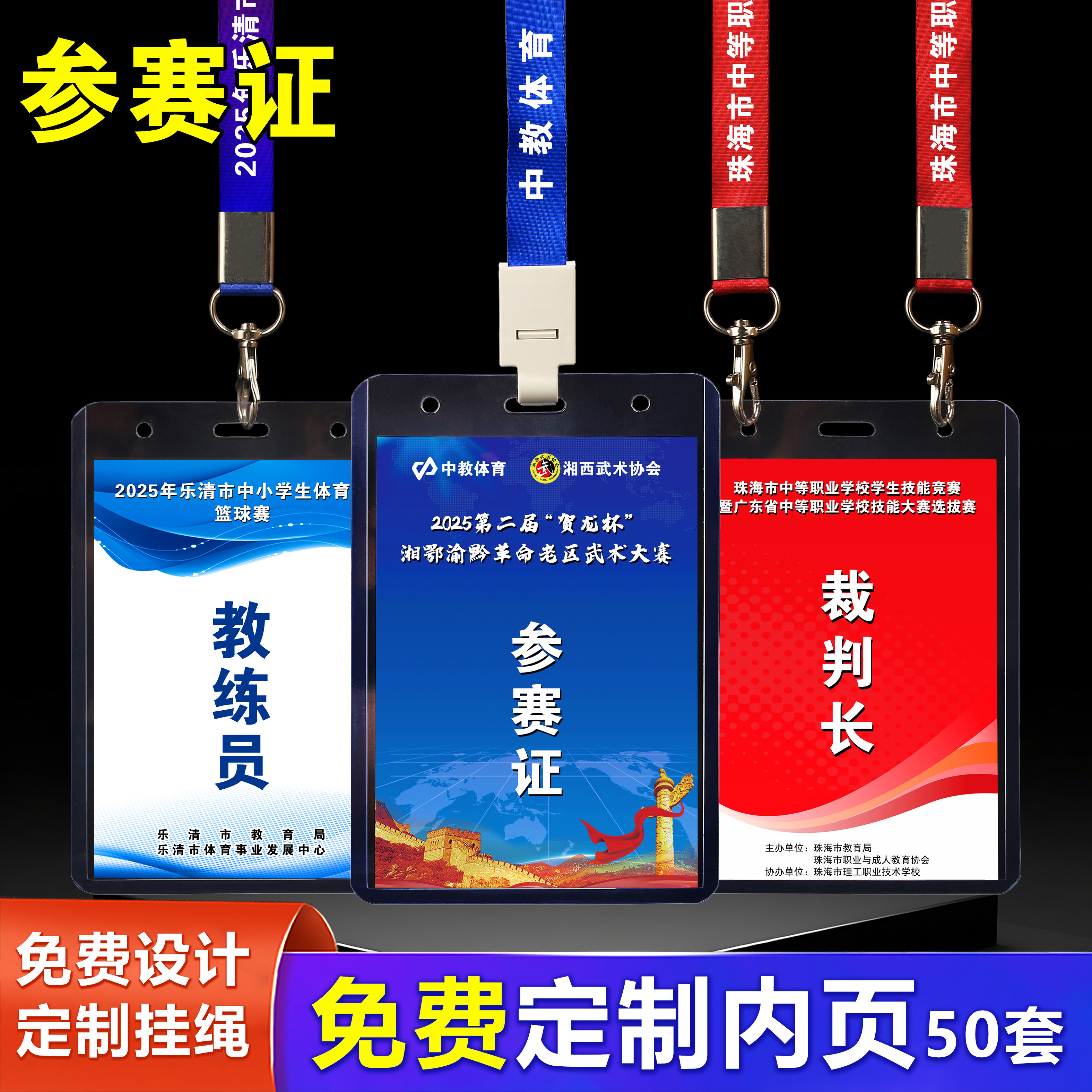定制参赛证运动员证裁判证教练员比赛证带挂绳制作胸牌胸卡卡套