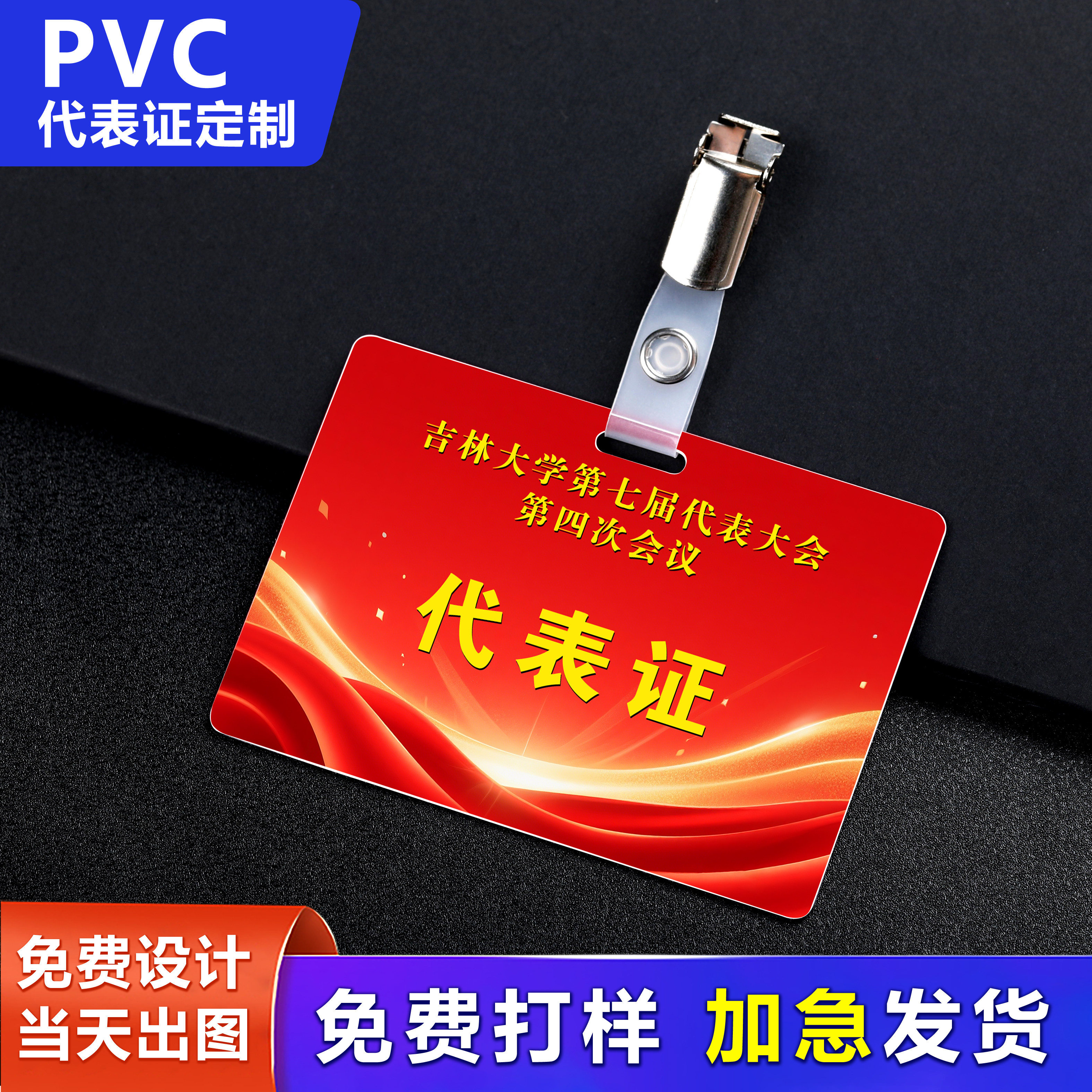 pvc代表证定制出席证会议横款带夹子定做订制胸牌胸卡制作卡片