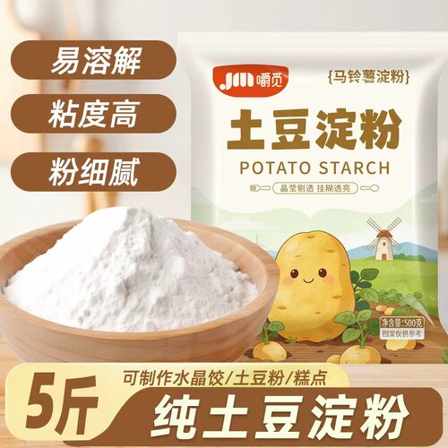 土豆淀粉纯马铃薯粉勾芡淀粉虾饺