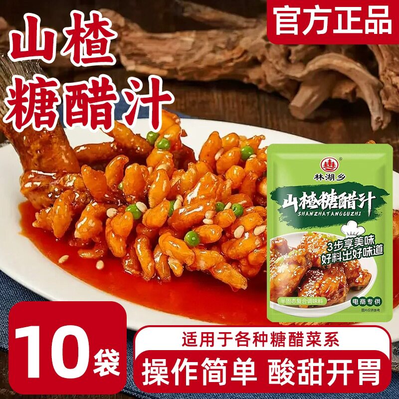 糖醋酱汁家用调味料山楂锅包肉