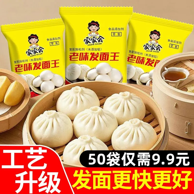老味发面王发面旺发酵母粉