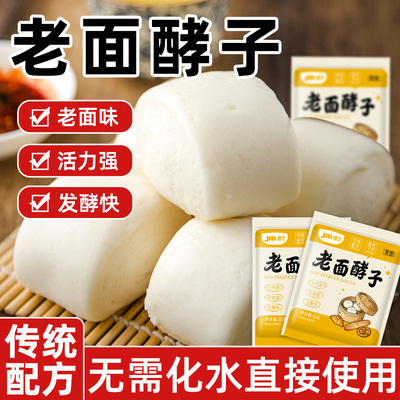 老面酵子传统引子发面酵母粉家用