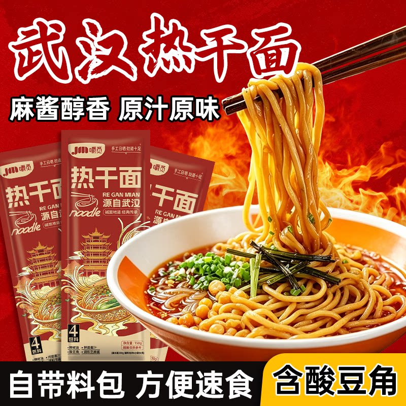 武汉热干面特色湖北特产碱水面条