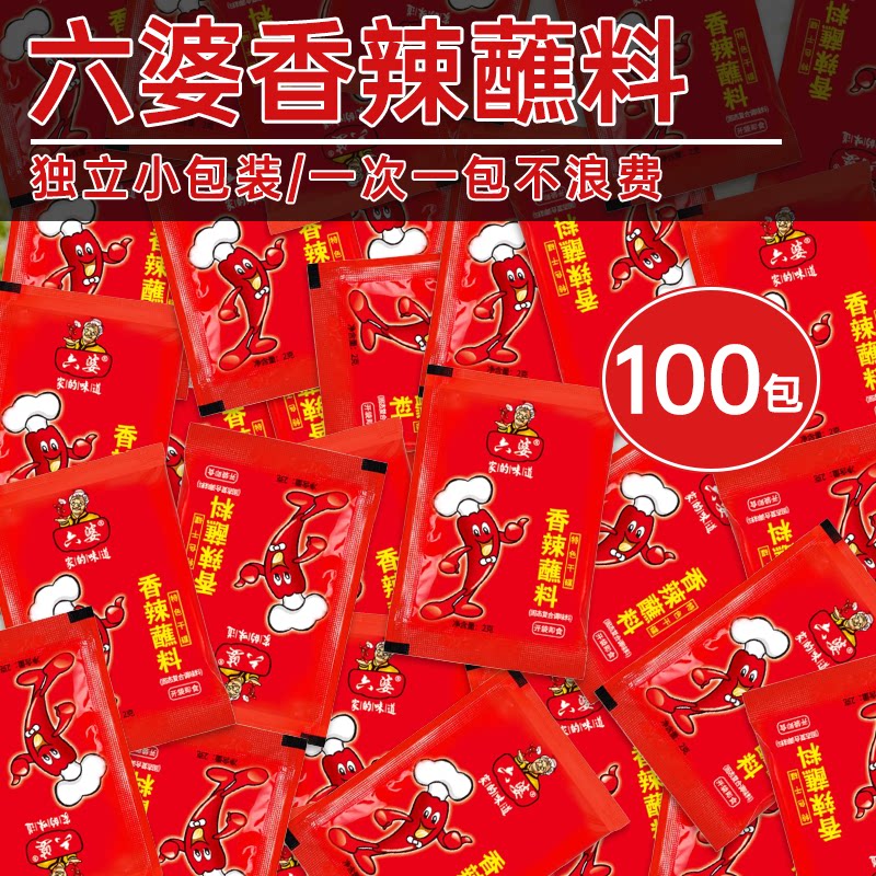六婆辣椒面干碟火锅小包烧烤串串