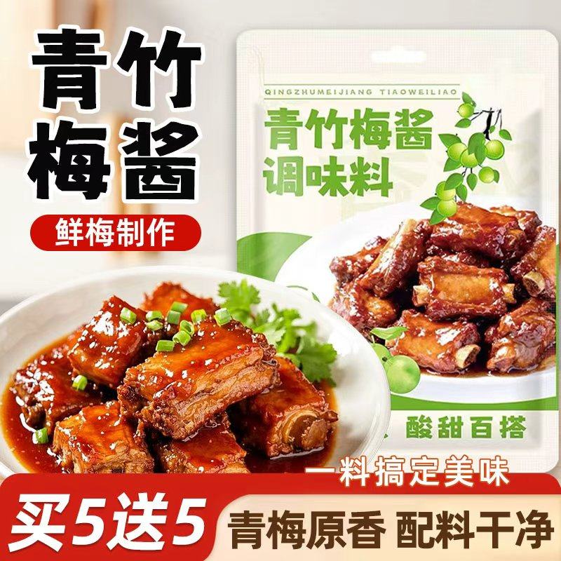 青竹梅酱酸甜带咸梅酱烧鹅烤鸭排骨蘸料家用无添加梅酱调味酸梅酱,粮油调味/速食/干货/烘焙,酱类调料,淘宝优惠券,粉丝福利购,淘宝优惠卷