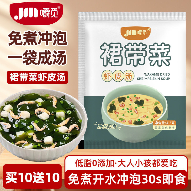 裙带菜速食海藻汤料紫菜汤冲泡即食小包装低脂海带虾皮免煮馄饨汤,粮油调味/速食/干货/烘焙,速食汤,淘宝优惠券,粉丝福利购,淘宝优惠卷