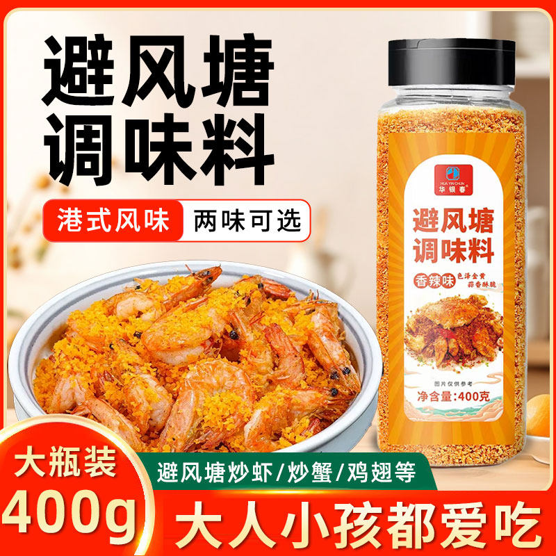 避风塘炒料炒虾调味料旗舰店港式风味面包糠避风塘风味调味料商用