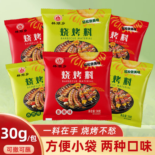 烧烤调料撒料孜然粉空气炸锅