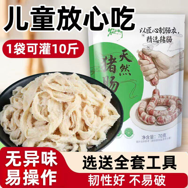 天然猪肠衣灌香肠家用无添加儿童自制腊肠做烤肠食品级猪小肠工具