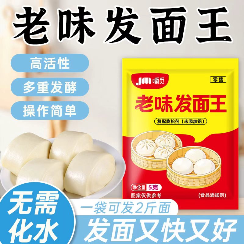 老味发面王酵母粉包子馒头发酵