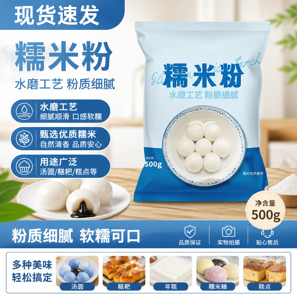 水磨糯米粉500g纯糯米粉烘焙家用
