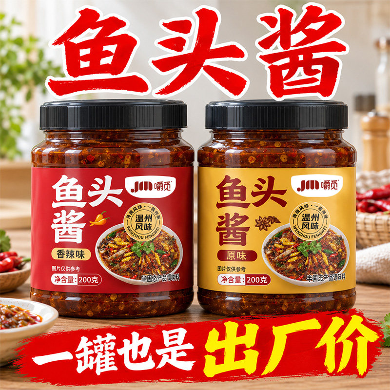 嚼觅鱼头酱酱椒风味豆豉蒸鱼酱料