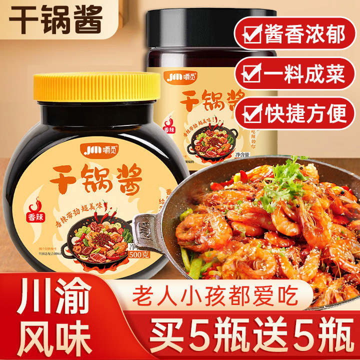 干锅酱家用调味料瓶装调味香锅酱商用酱香不辣川味冒菜微辣调味酱