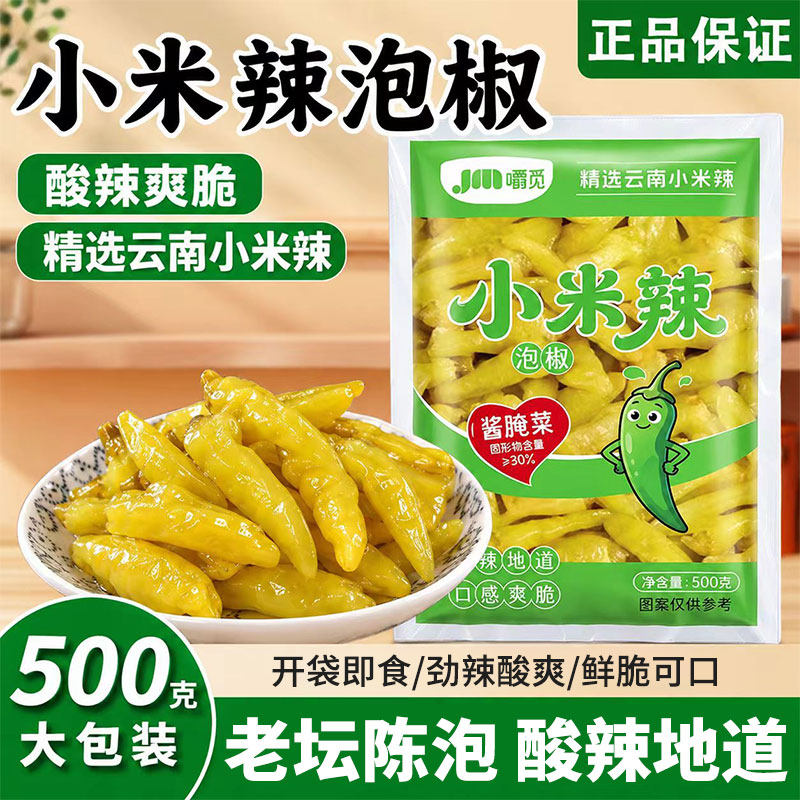 泡椒小米辣500g大包装野山椒下饭菜地道开味菜自制泡椒凤爪泡菜料