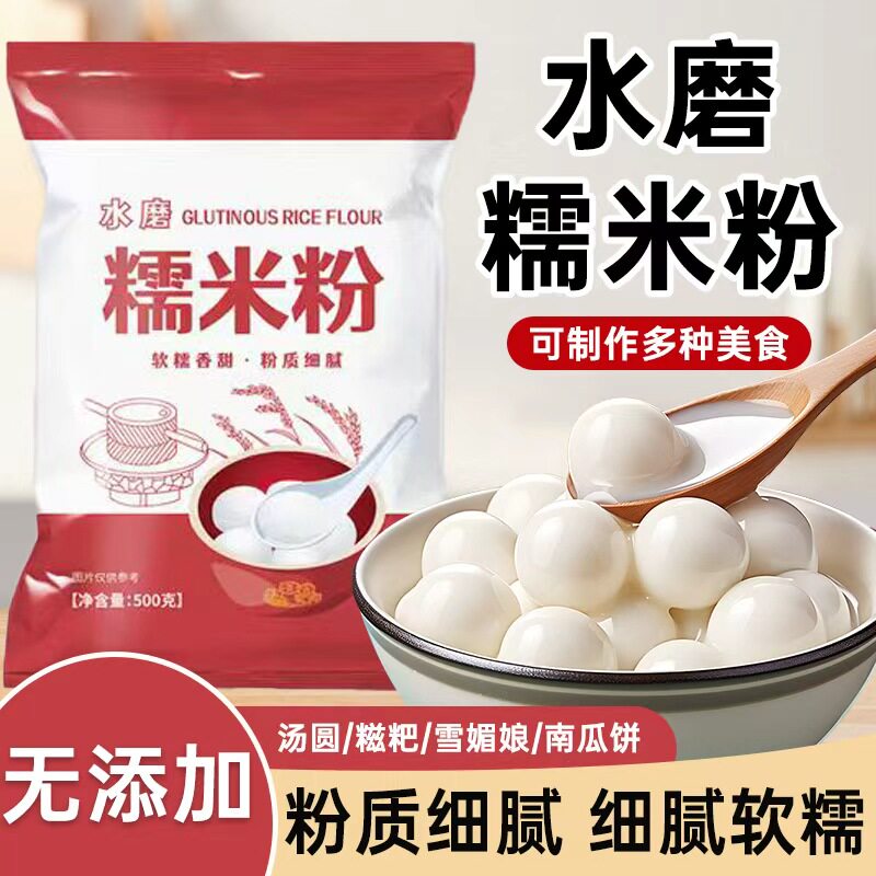 水磨糯米粉纯糯米粉500g家用