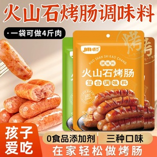火山石烤肠调料家用儿童自制原味黑胡椒甜香肉肠脆皮肠专用调味料