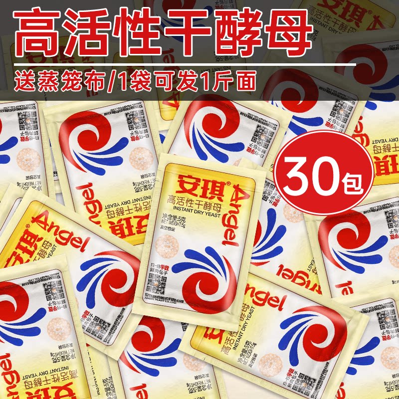 安琪酵母粉家用馒头烘焙发酵粉