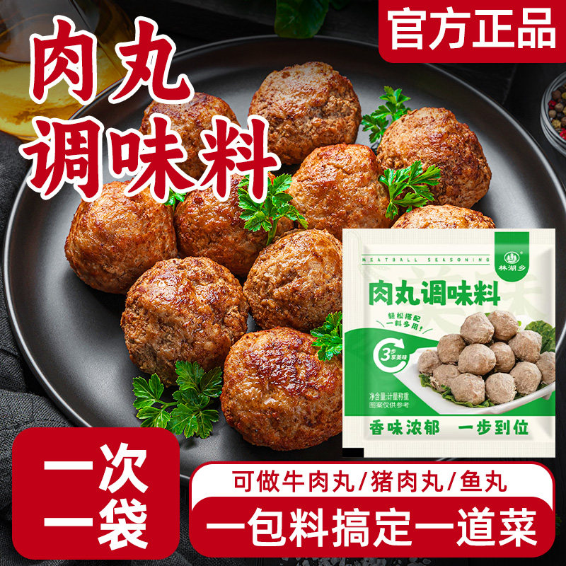 肉丸调味粉家用调料粉潮汕丸子粉