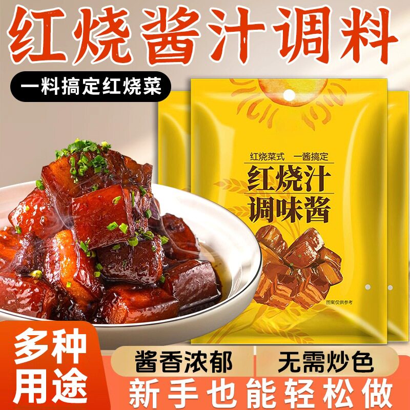 红烧酱汁红烧肉调料香料包批发