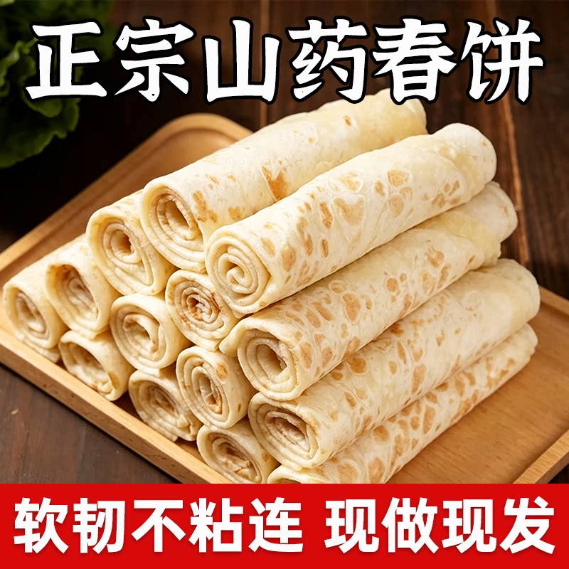 山药春饼手工烫面烙馍春饼薄饼皮