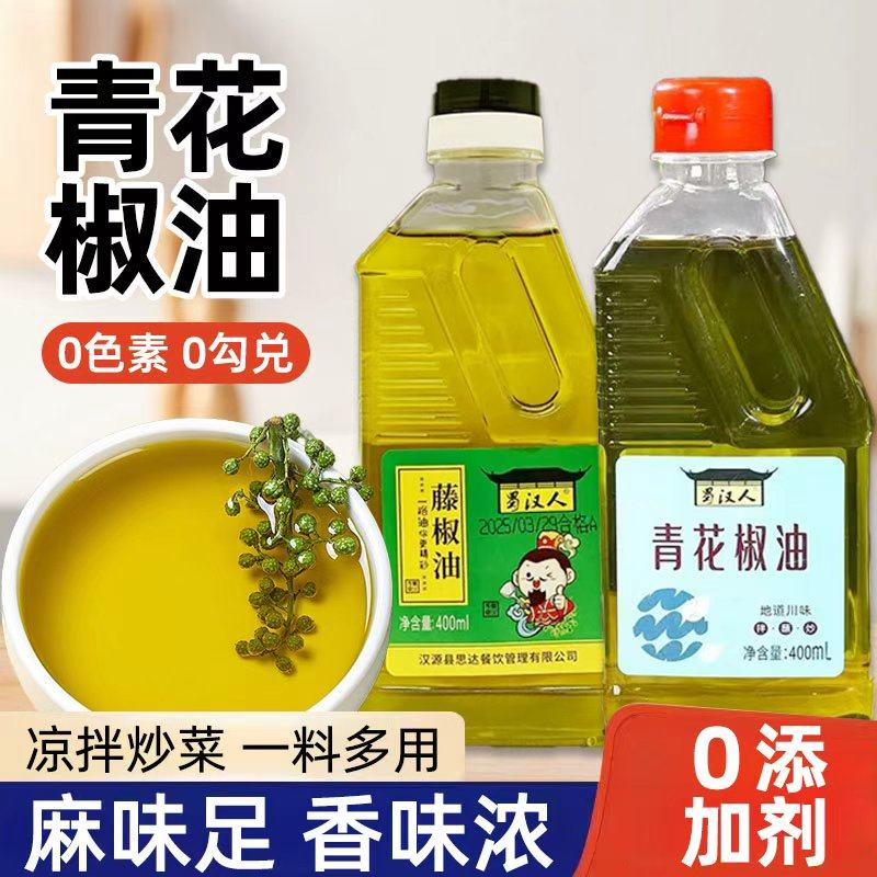 青花椒麻椒藤椒油花椒油四川正宗特麻火锅冒菜米线拌面凉拌菜调料,粮油调味/速食/干货/烘焙,花椒油/藤椒油,淘宝优惠券,粉丝福利购,淘宝优惠卷