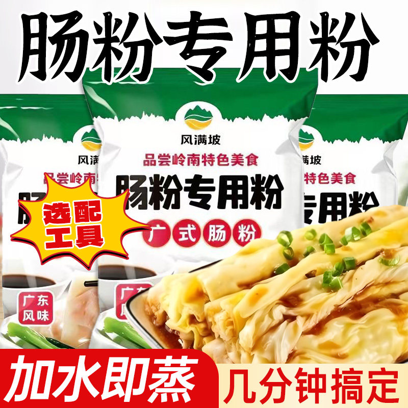 正宗广东肠粉专用米粉含全套工具