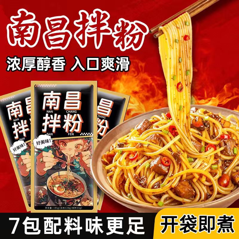 南昌拌粉专用米粉江西特产含调料