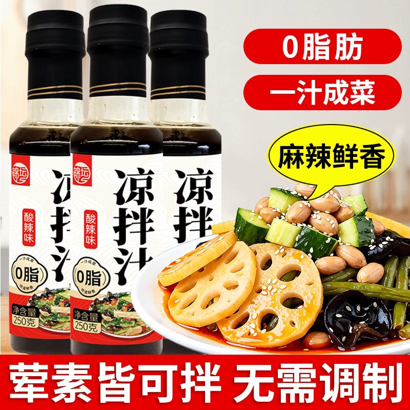 酸辣凉拌汁0脂家用凉拌菜调味料