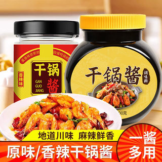 麻辣香锅底料商用家用正宗川味干锅调料香辣酱香料炒菜调味料瓶装