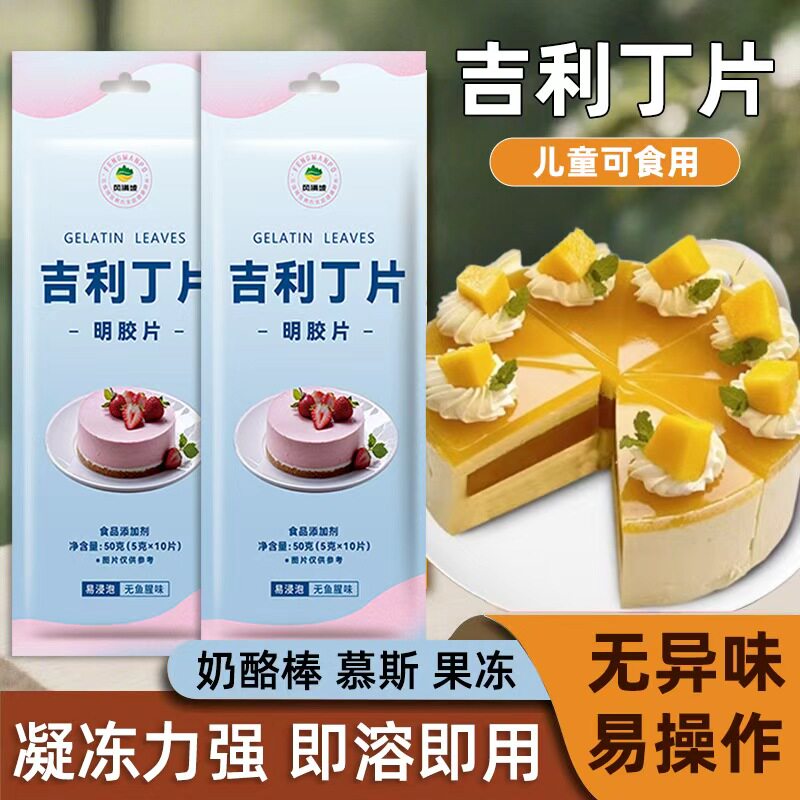 吉利丁片家用儿童可食用自制烘焙