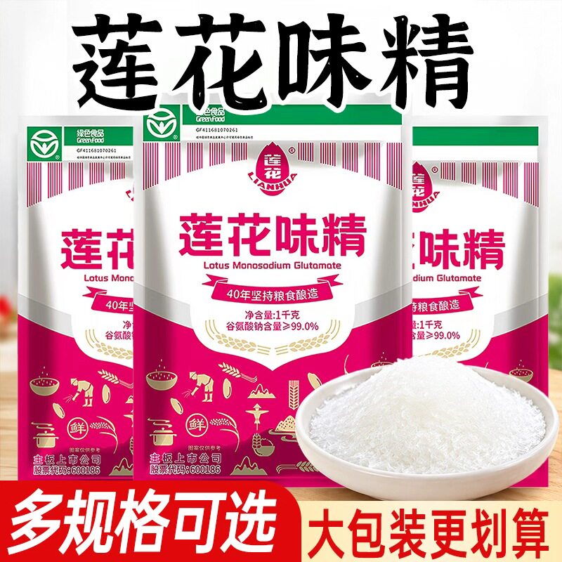 莲花味精正品大袋装增鲜调味料1kg提鲜家用无盐味精煲汤炒菜凉拌